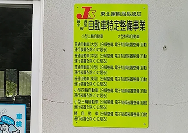 (有)湖南自動車整備工場1